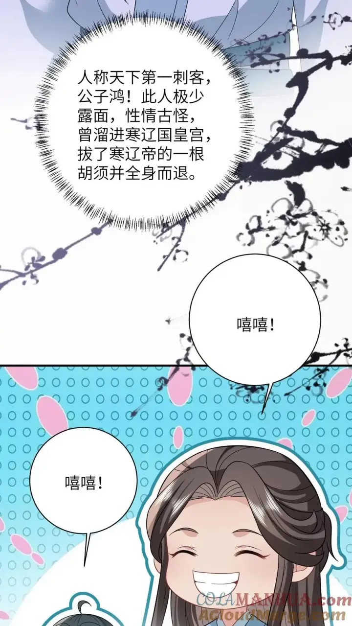 漫画《我出钱你出命，我俩一起神经病》第96话 周公子也来了第31张图