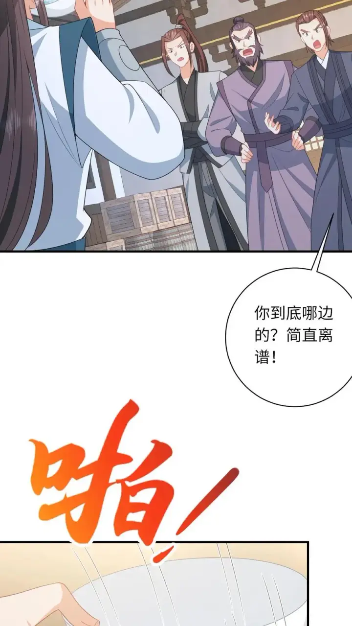漫画《我出钱你出命，我俩一起神经病》第97话 稷下，我来啦！第4张图