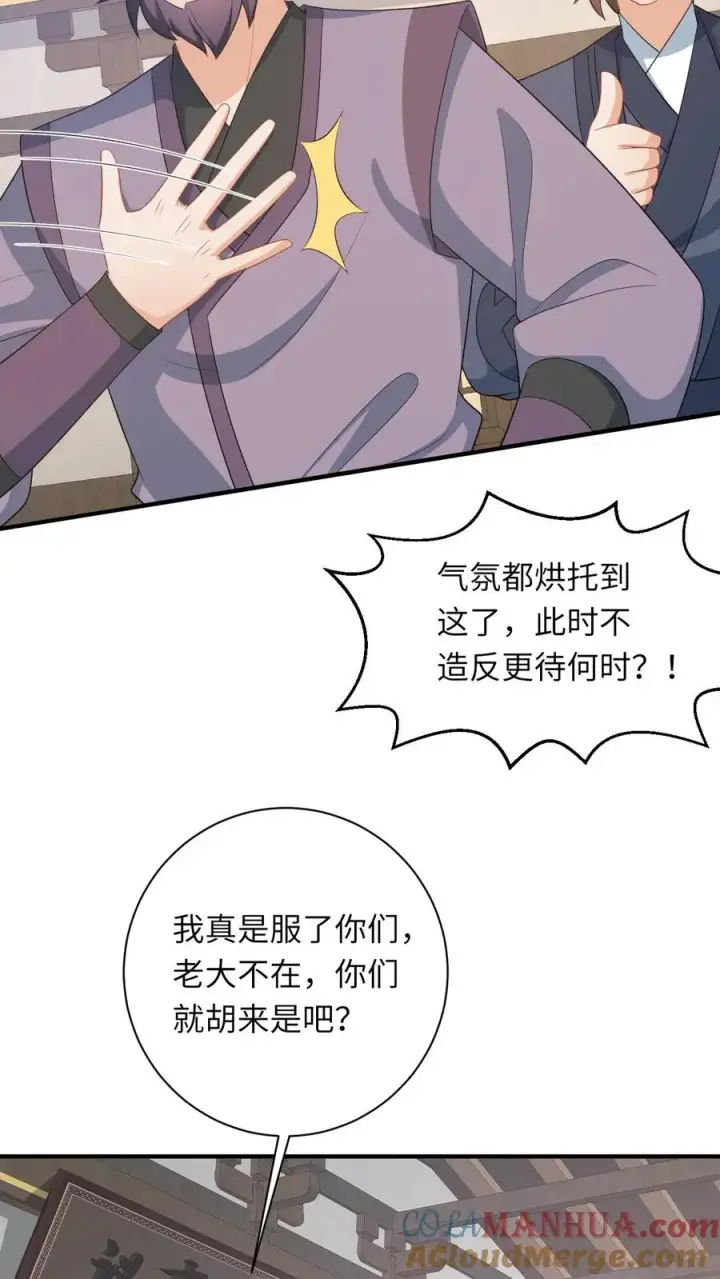 漫画《我出钱你出命，我俩一起神经病》第97话 稷下，我来啦！第7张图