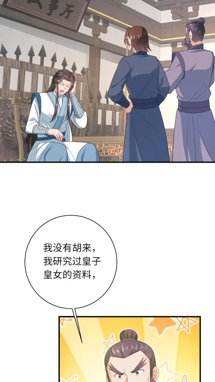 漫画《我出钱你出命，我俩一起神经病》第97话 稷下，我来啦！第8张图