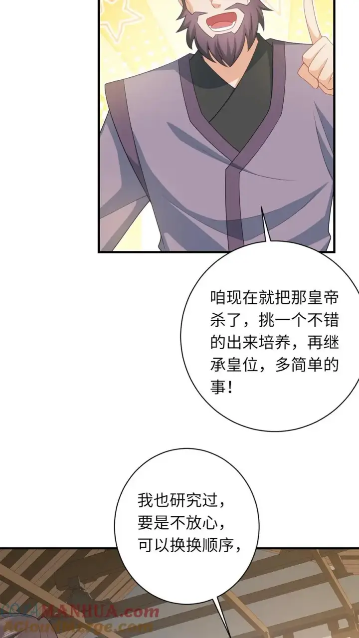 漫画《我出钱你出命，我俩一起神经病》第97话 稷下，我来啦！第9张图