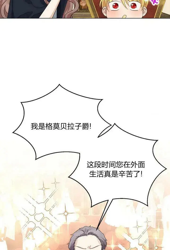 漫画《我的暴君变成小孩儿了》第07话第100张图