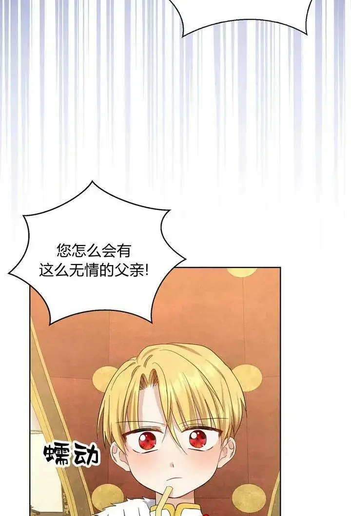 漫画《我的暴君变成小孩儿了》第07话第102张图