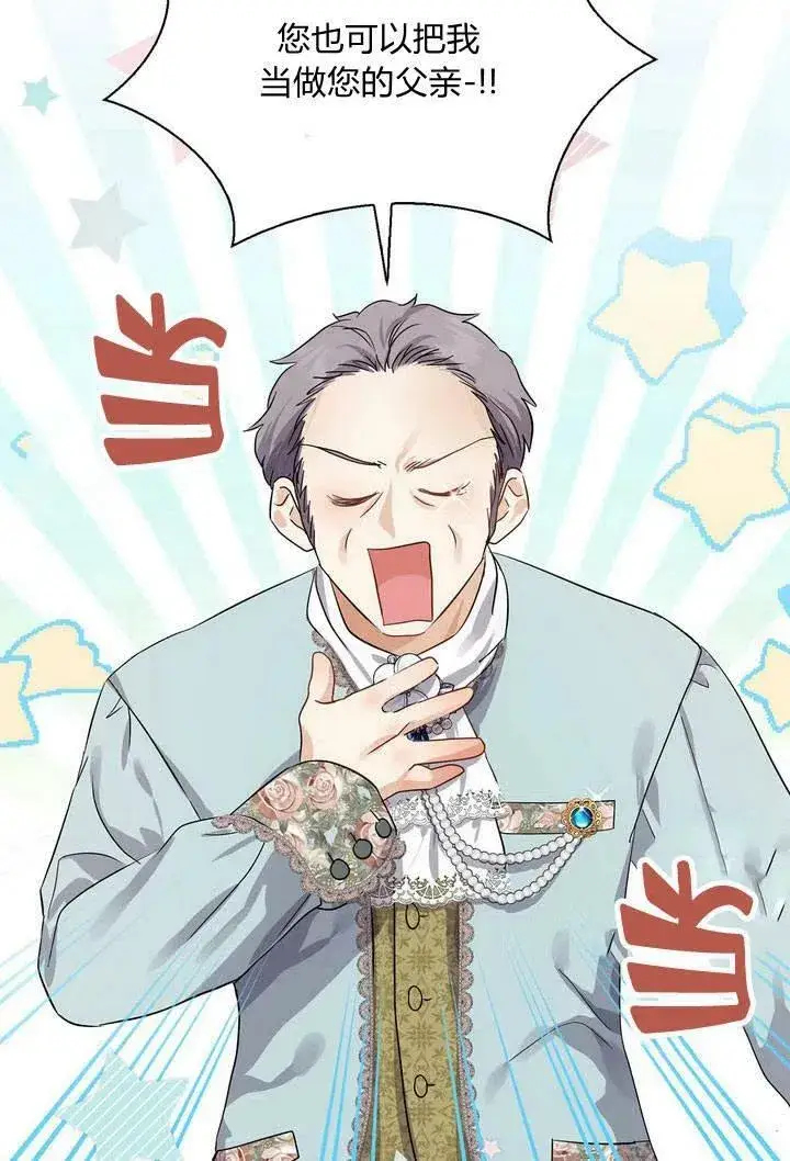 漫画《我的暴君变成小孩儿了》第07话第104张图