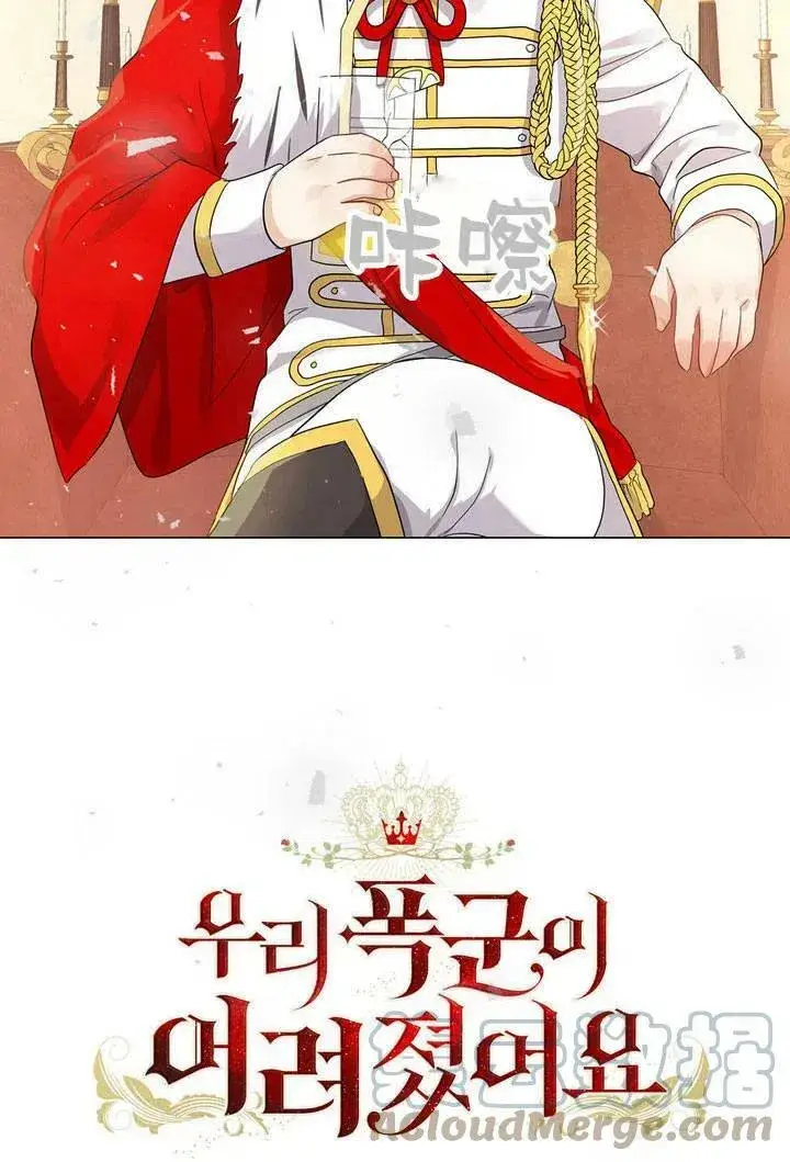 漫画《我的暴君变成小孩儿了》第07话第109张图