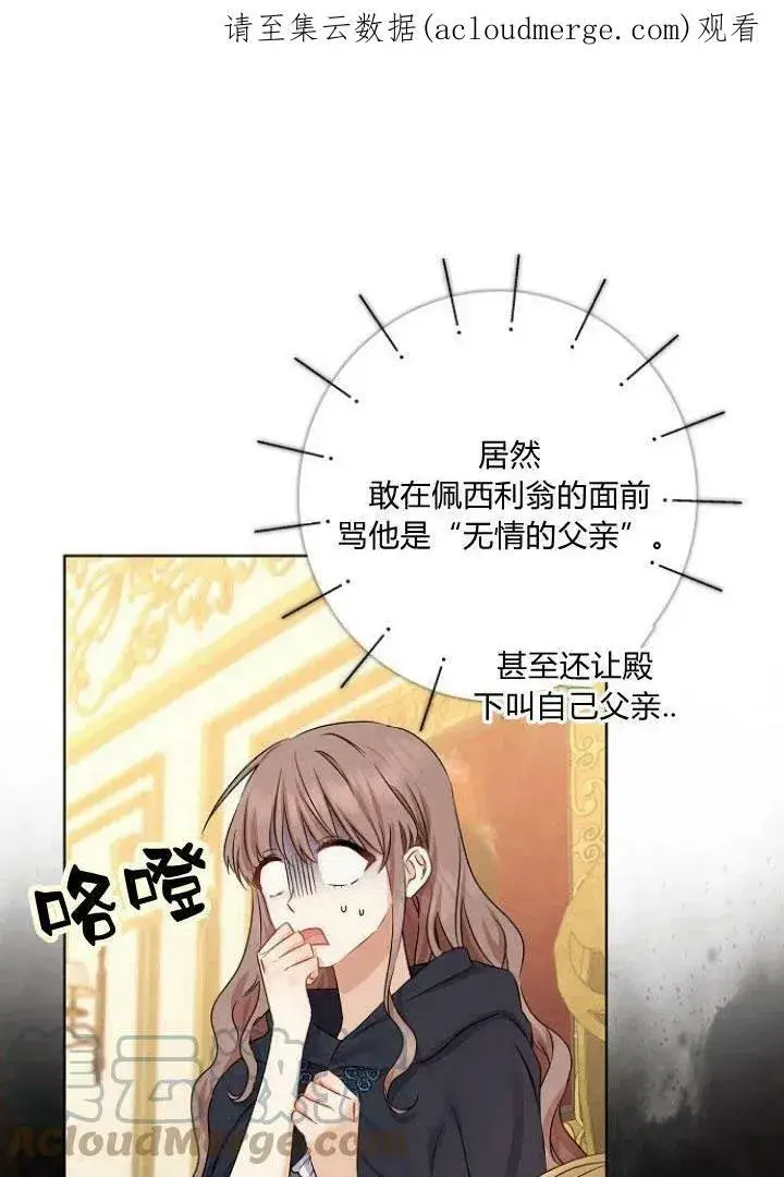 漫画《我的暴君变成小孩儿了》第07话第111张图