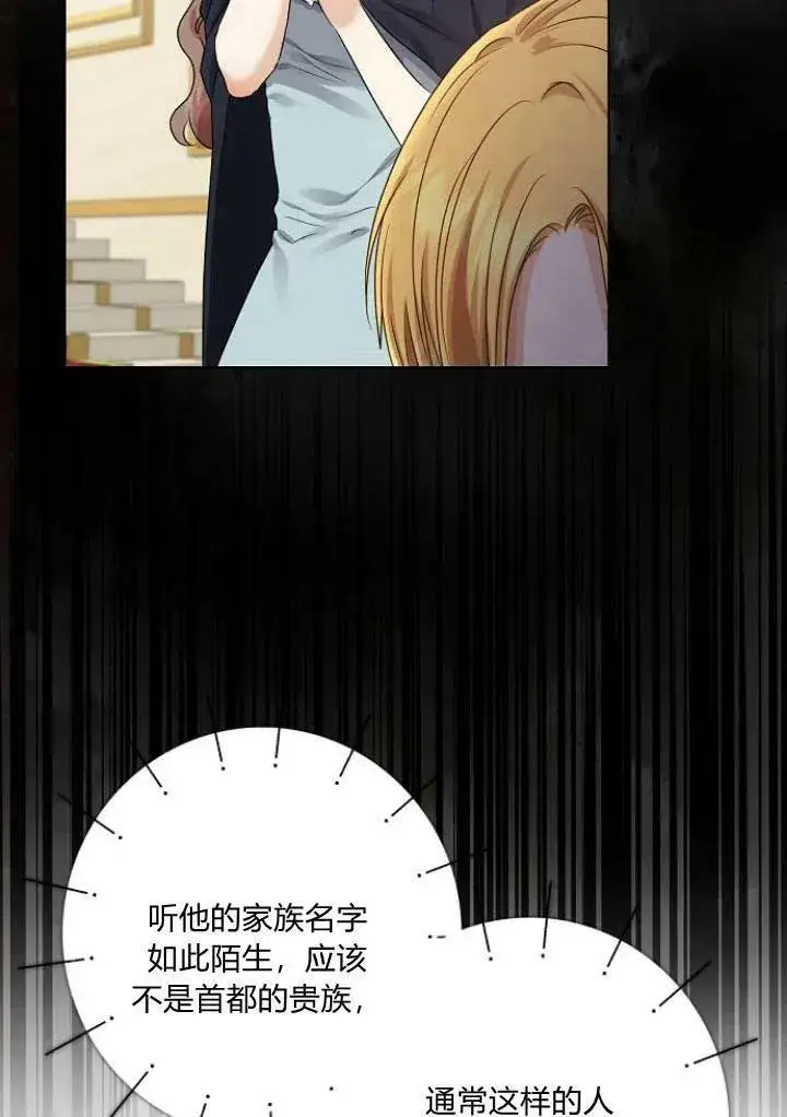 漫画《我的暴君变成小孩儿了》第07话第112张图