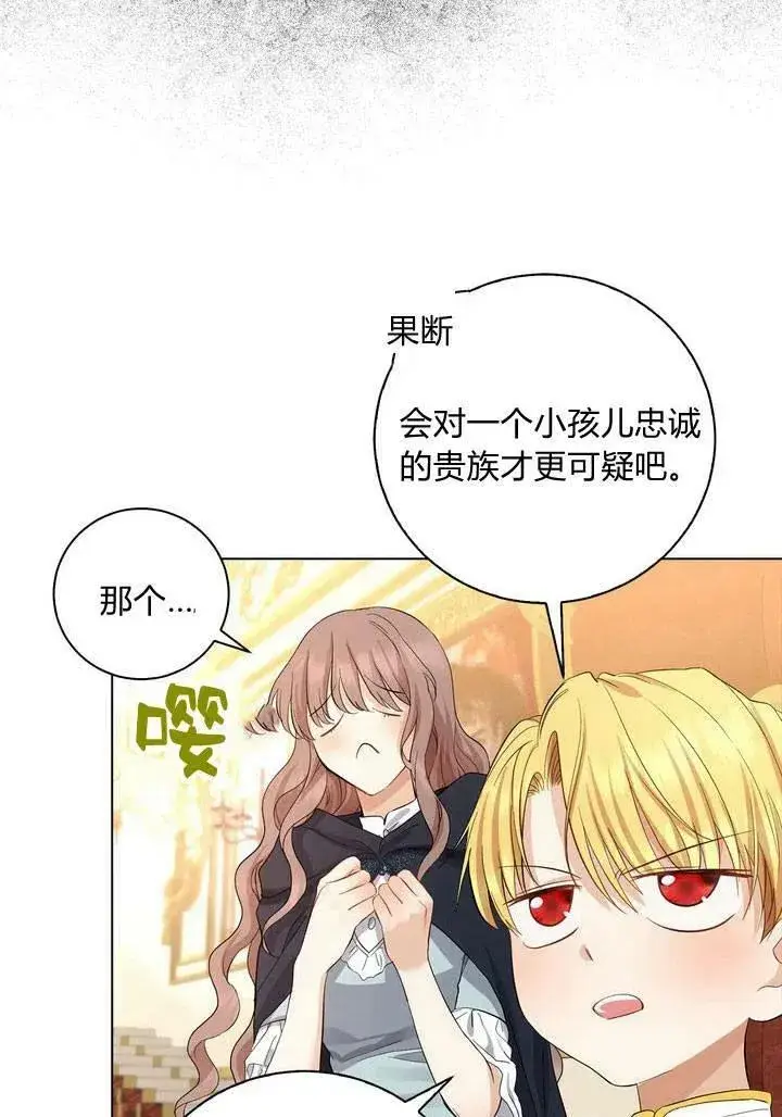 漫画《我的暴君变成小孩儿了》第07话第15张图