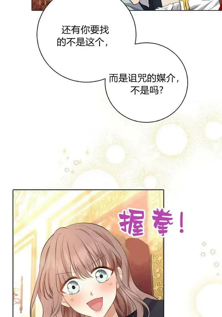 漫画《我的暴君变成小孩儿了》第07话第16张图