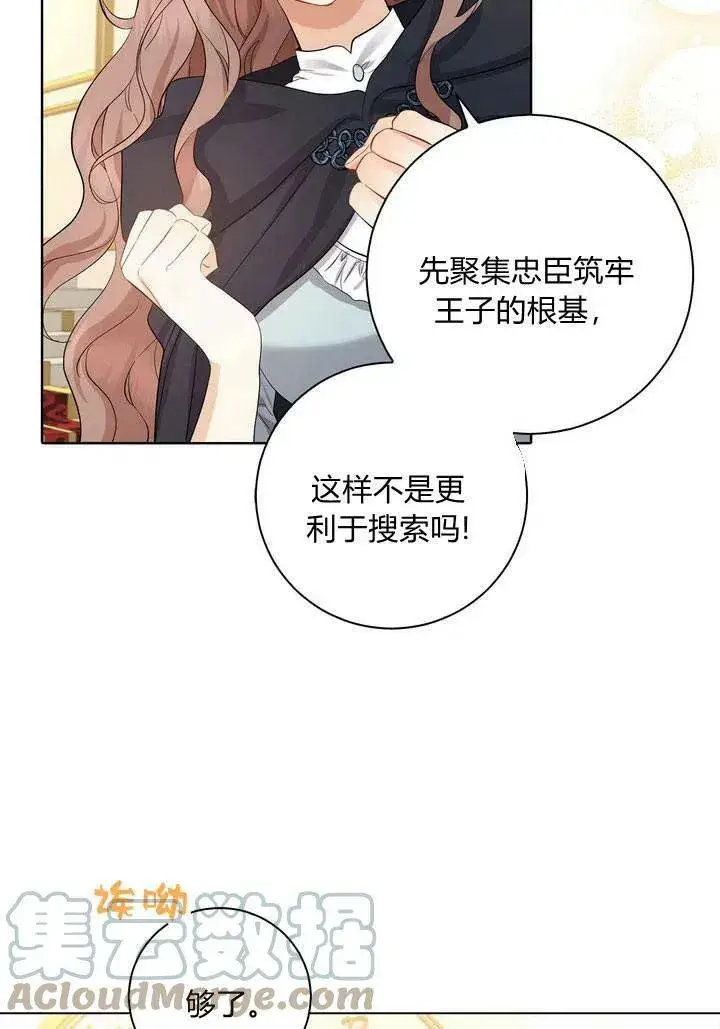 漫画《我的暴君变成小孩儿了》第07话第17张图