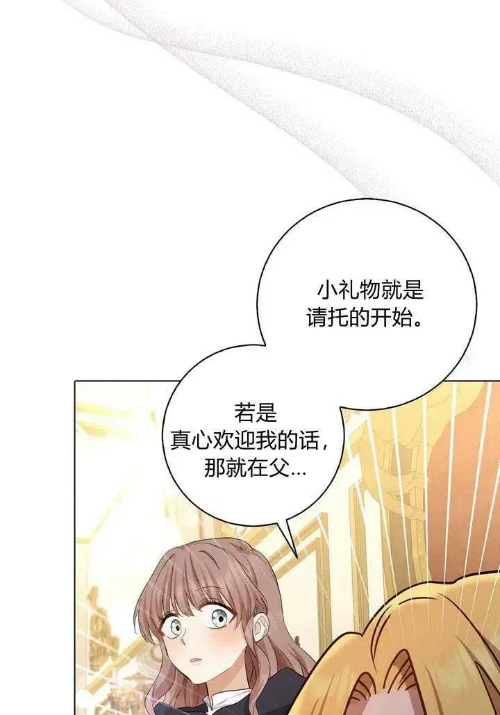 漫画《我的暴君变成小孩儿了》第07话第22张图