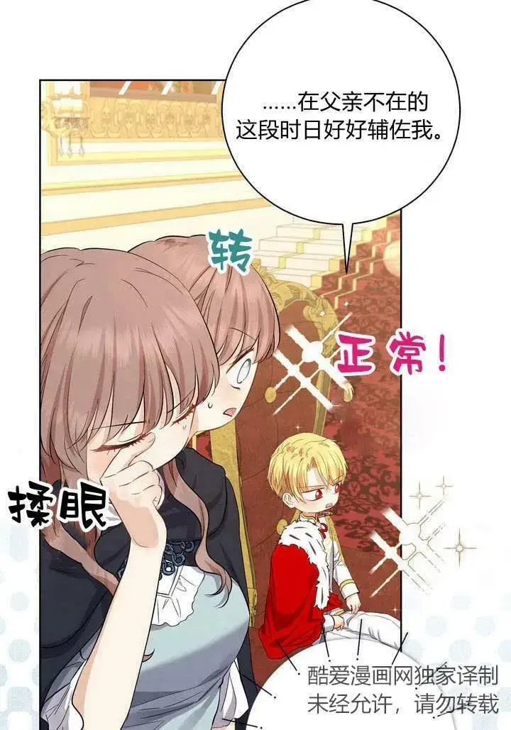 漫画《我的暴君变成小孩儿了》第07话第24张图