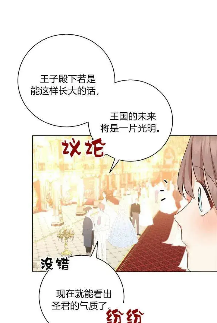 漫画《我的暴君变成小孩儿了》第07话第26张图