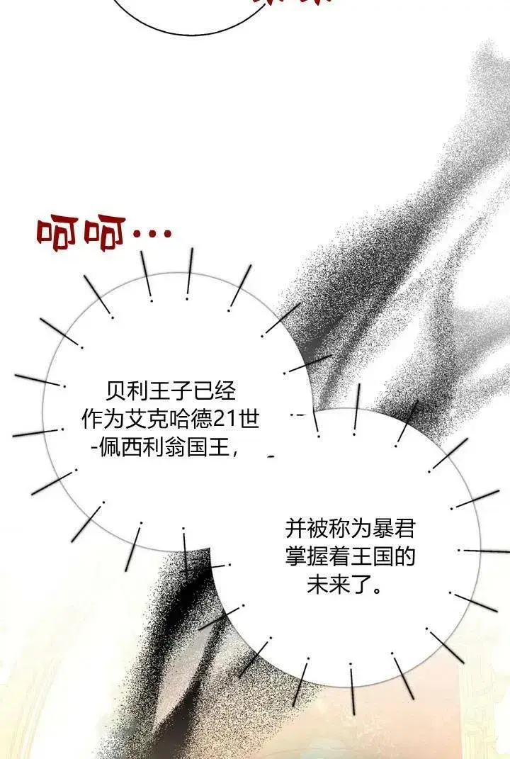 漫画《我的暴君变成小孩儿了》第07话第27张图