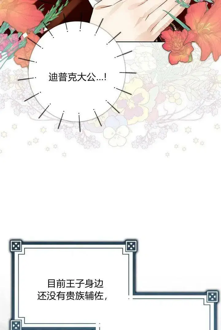 漫画《我的暴君变成小孩儿了》第07话第36张图