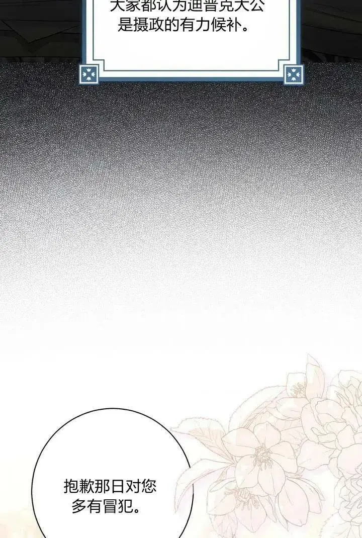 漫画《我的暴君变成小孩儿了》第07话第38张图