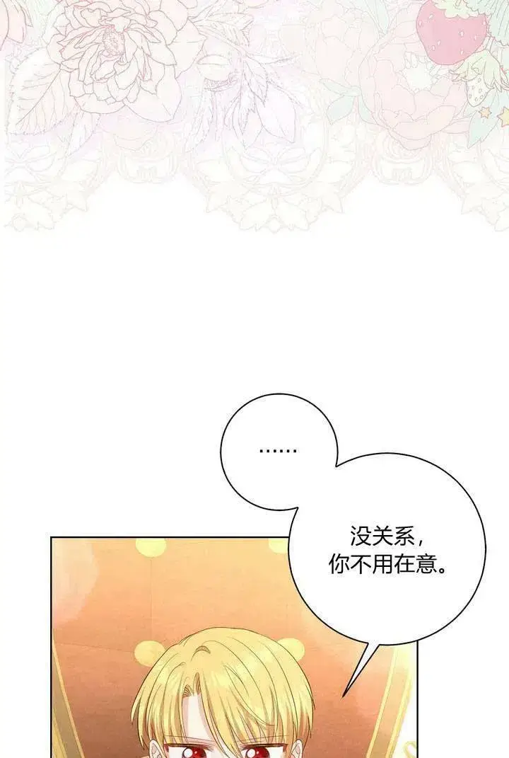 漫画《我的暴君变成小孩儿了》第07话第40张图