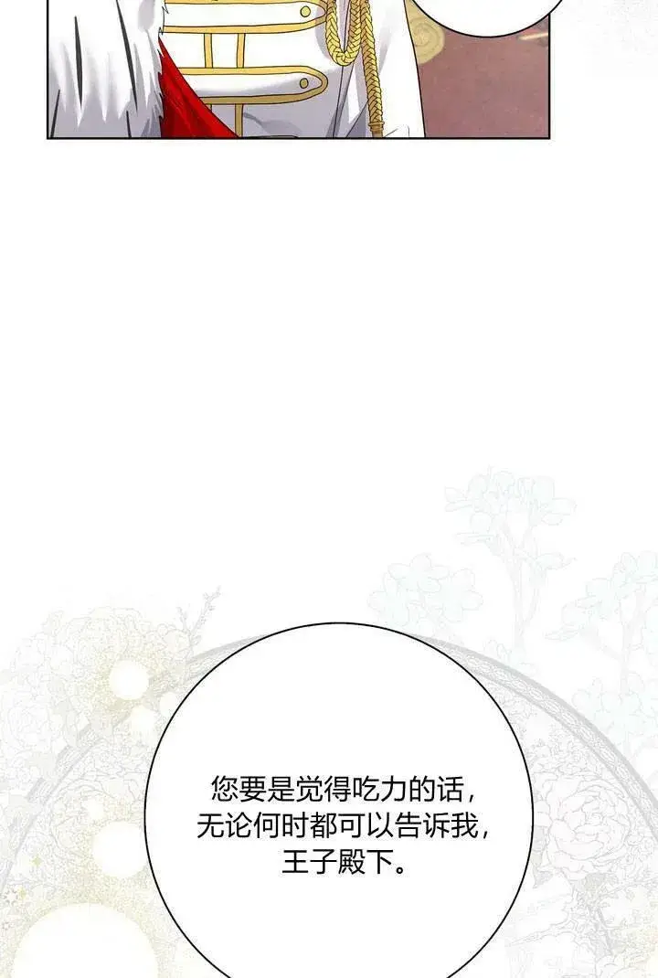 漫画《我的暴君变成小孩儿了》第07话第44张图