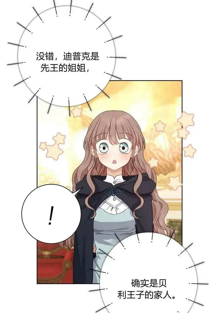 漫画《我的暴君变成小孩儿了》第07话第48张图