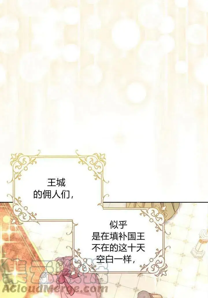 漫画《我的暴君变成小孩儿了》第07话第5张图