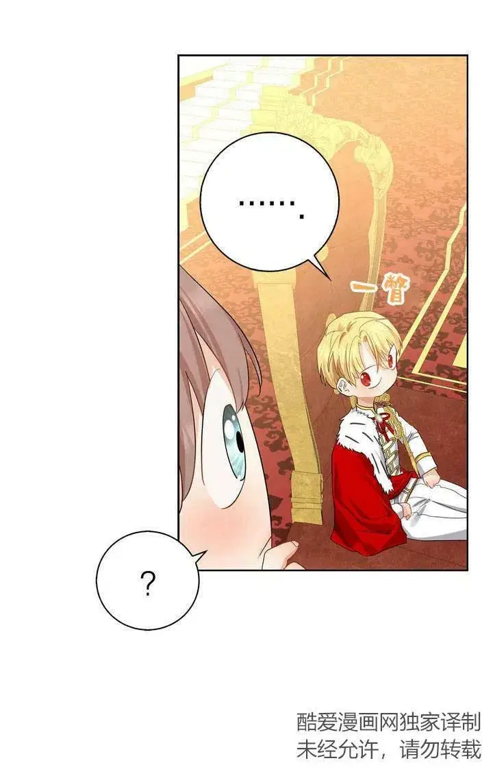漫画《我的暴君变成小孩儿了》第07话第51张图