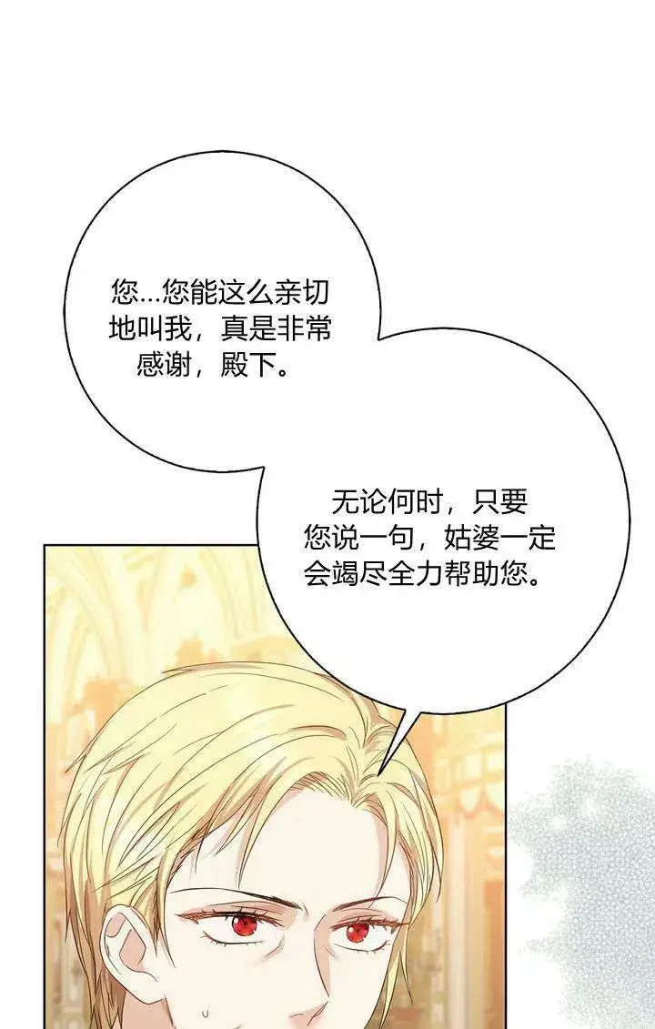 漫画《我的暴君变成小孩儿了》第07话第56张图