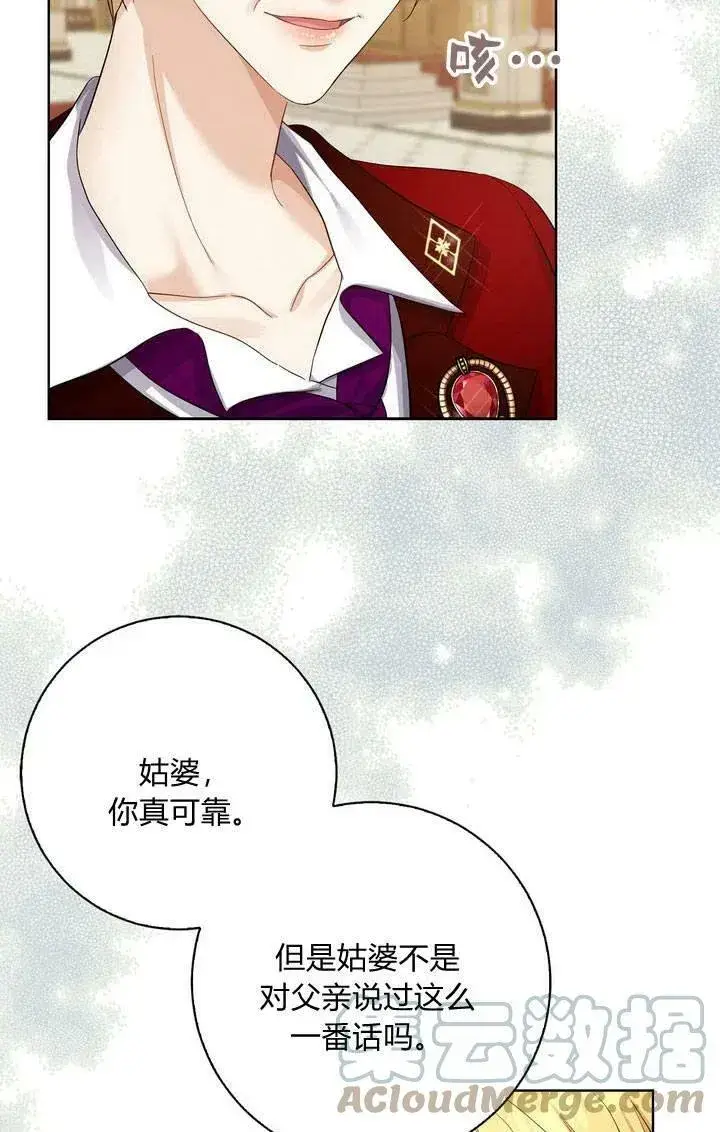 漫画《我的暴君变成小孩儿了》第07话第57张图