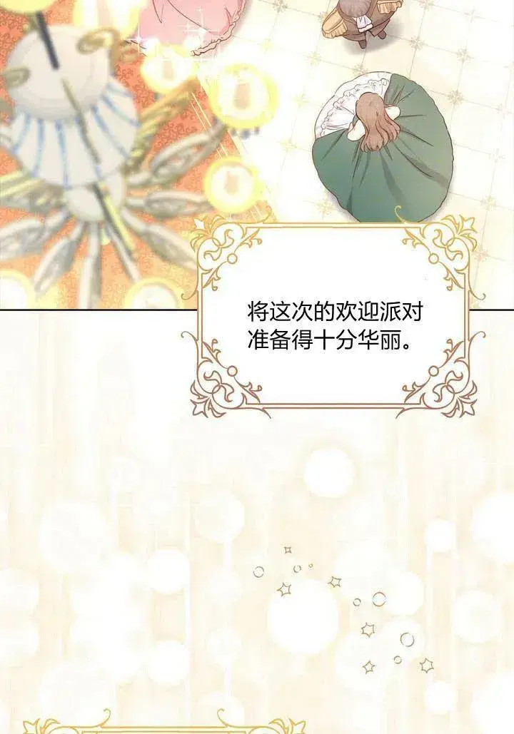 漫画《我的暴君变成小孩儿了》第07话第6张图