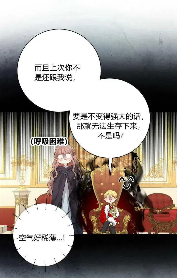 漫画《我的暴君变成小孩儿了》第07话第63张图