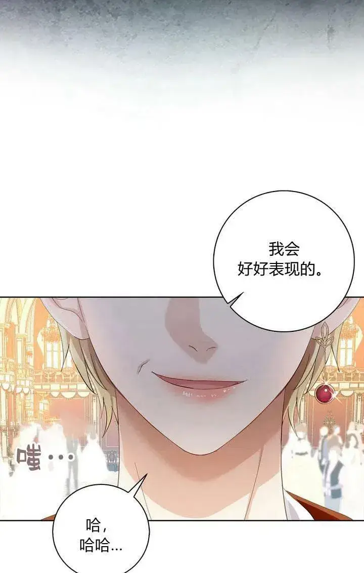 漫画《我的暴君变成小孩儿了》第07话第64张图