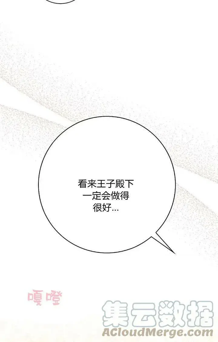 漫画《我的暴君变成小孩儿了》第07话第65张图