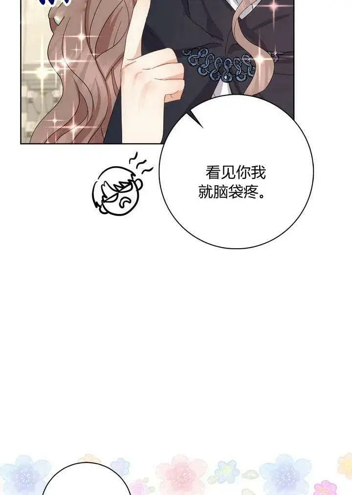 漫画《我的暴君变成小孩儿了》第07话第70张图
