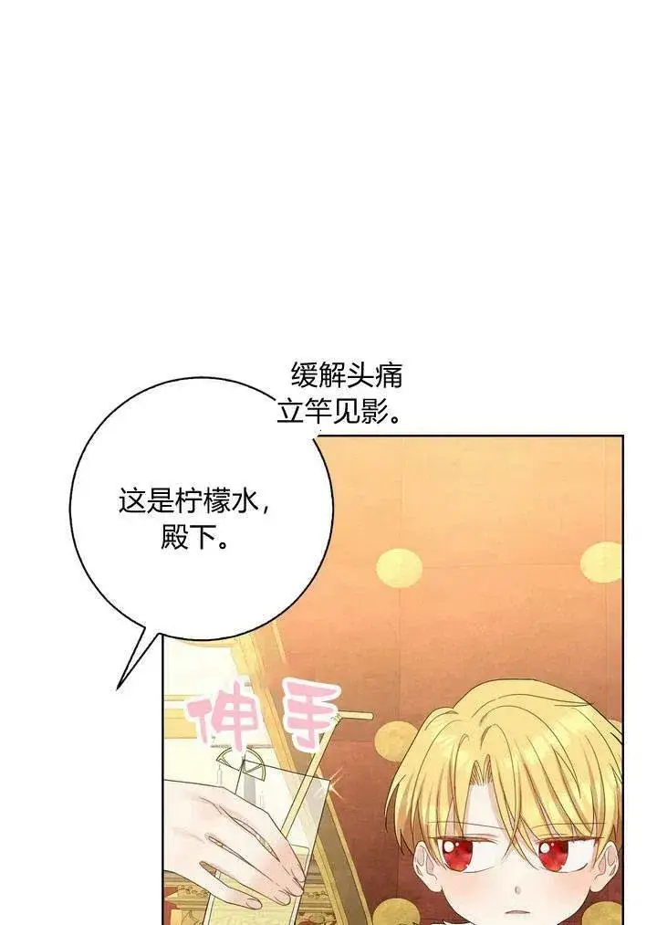漫画《我的暴君变成小孩儿了》第07话第72张图