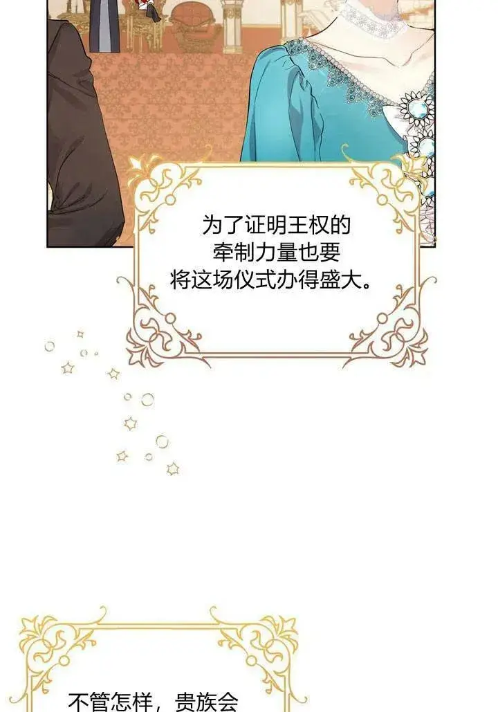 漫画《我的暴君变成小孩儿了》第07话第8张图