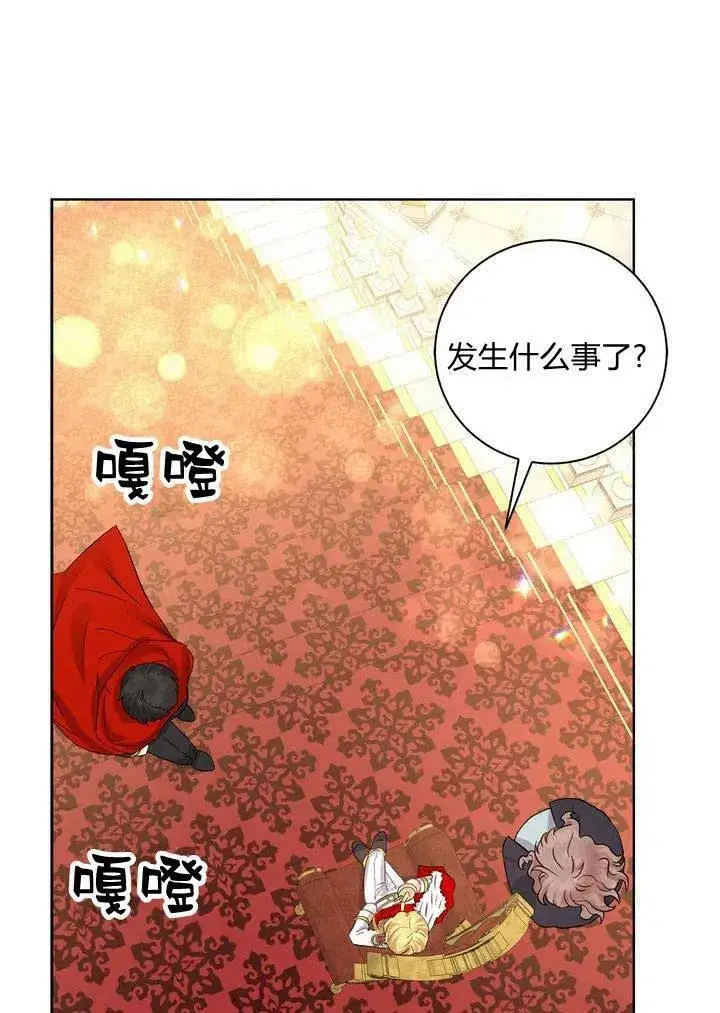 漫画《我的暴君变成小孩儿了》第07话第82张图