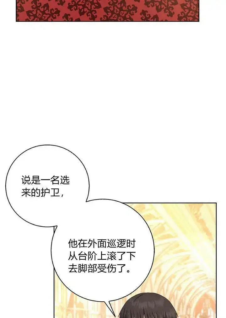 漫画《我的暴君变成小孩儿了》第07话第83张图