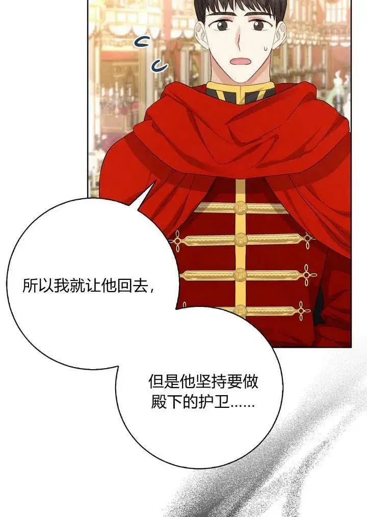 漫画《我的暴君变成小孩儿了》第07话第84张图