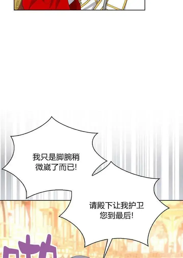 漫画《我的暴君变成小孩儿了》第07话第86张图