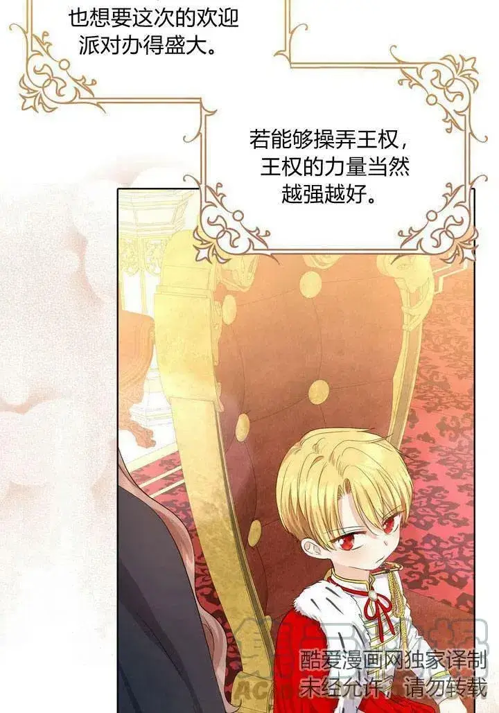 漫画《我的暴君变成小孩儿了》第07话第9张图