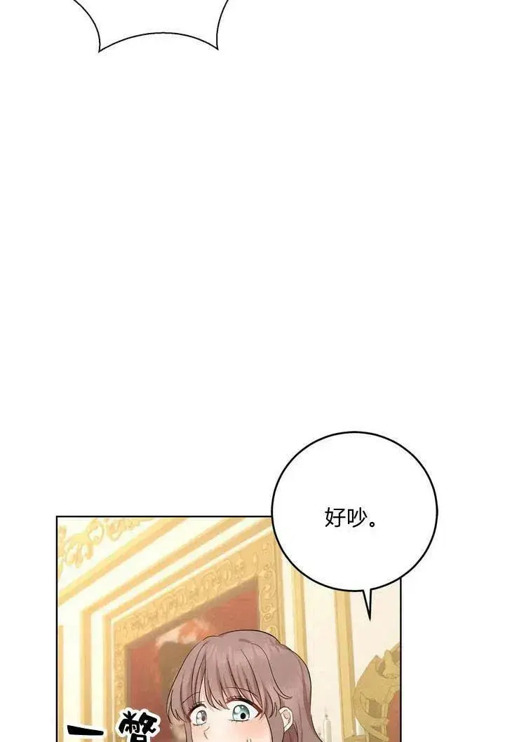 漫画《我的暴君变成小孩儿了》第07话第95张图