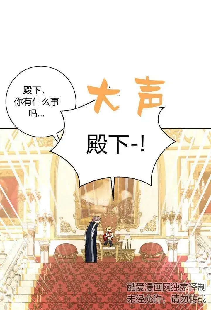 漫画《我的暴君变成小孩儿了》第07话第98张图