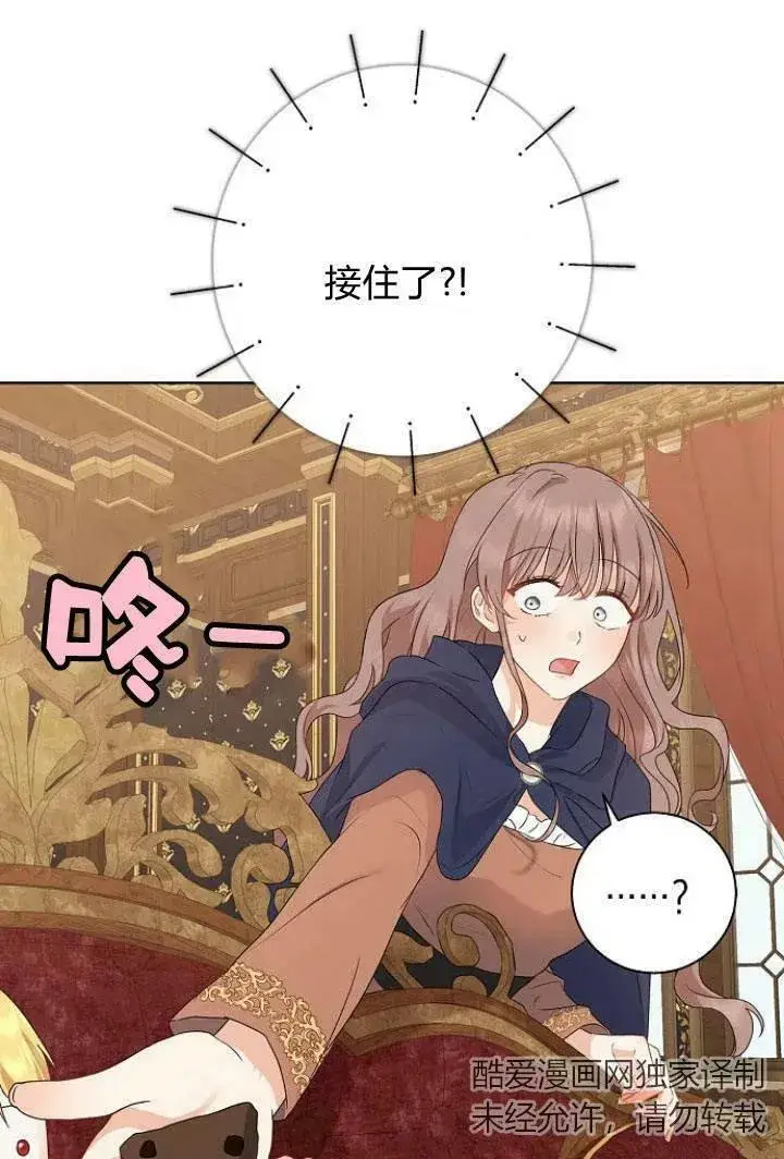 漫画《我的暴君变成小孩儿了》第10话第103张图