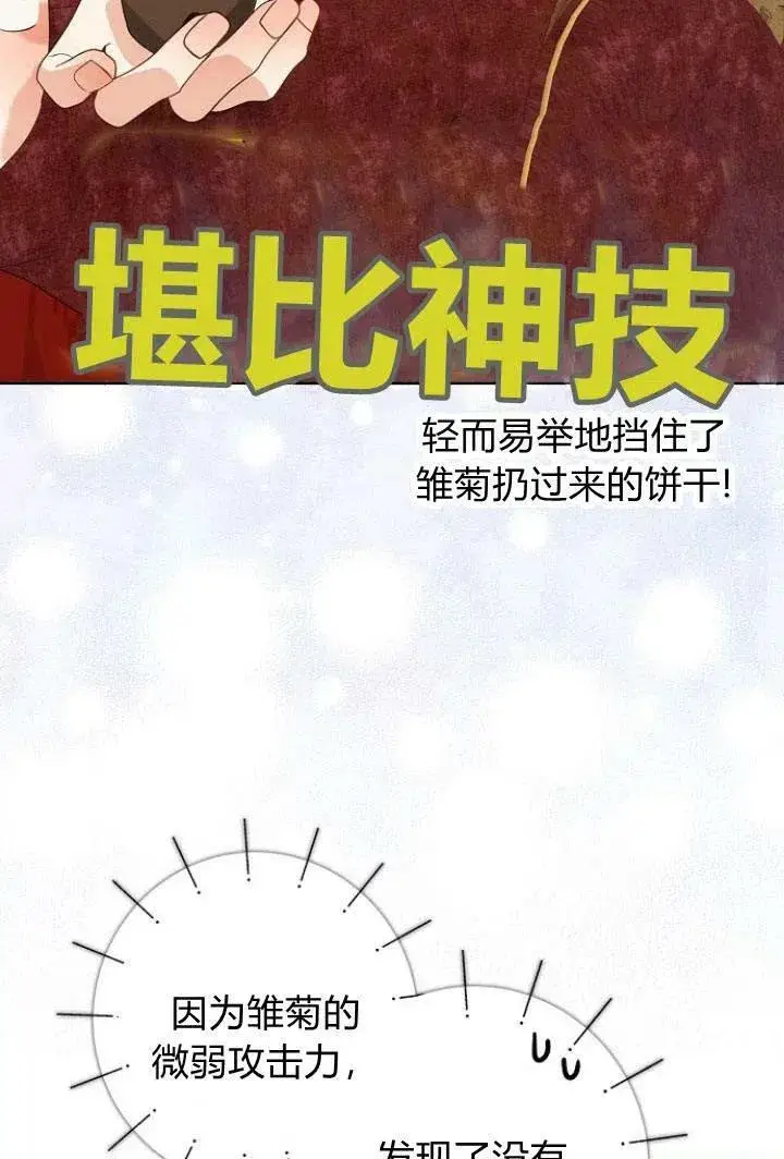 漫画《我的暴君变成小孩儿了》第10话第104张图