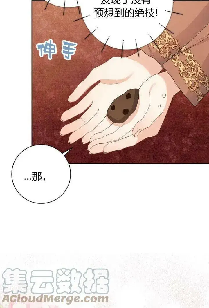 漫画《我的暴君变成小孩儿了》第10话第105张图