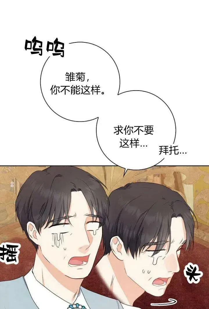 漫画《我的暴君变成小孩儿了》第10话第110张图