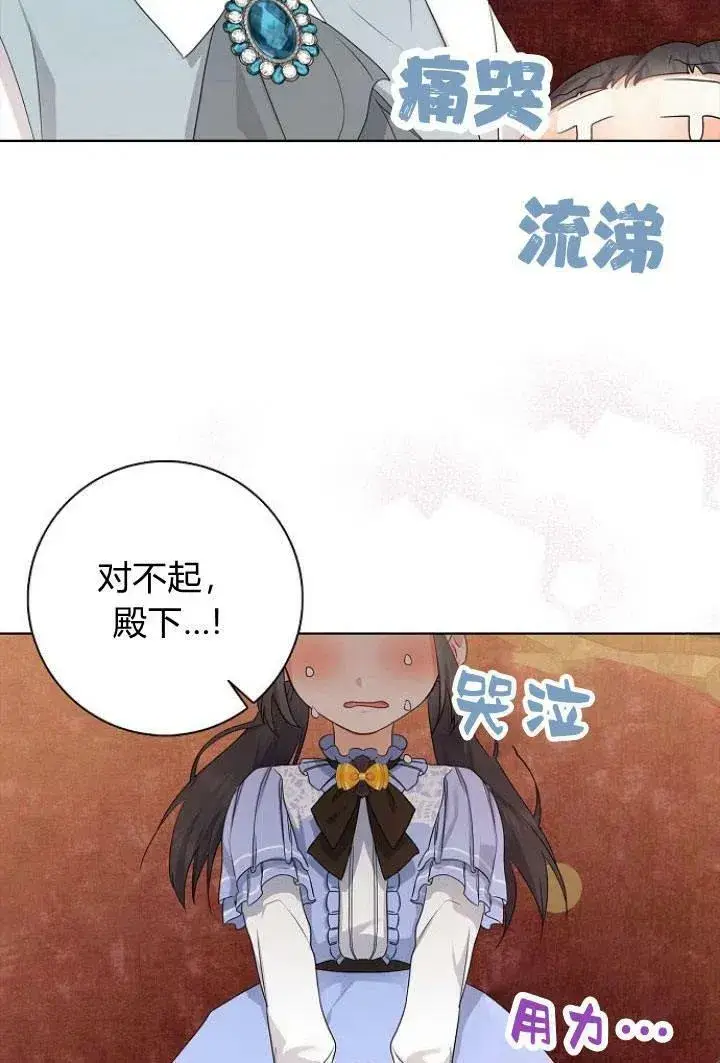 漫画《我的暴君变成小孩儿了》第10话第111张图