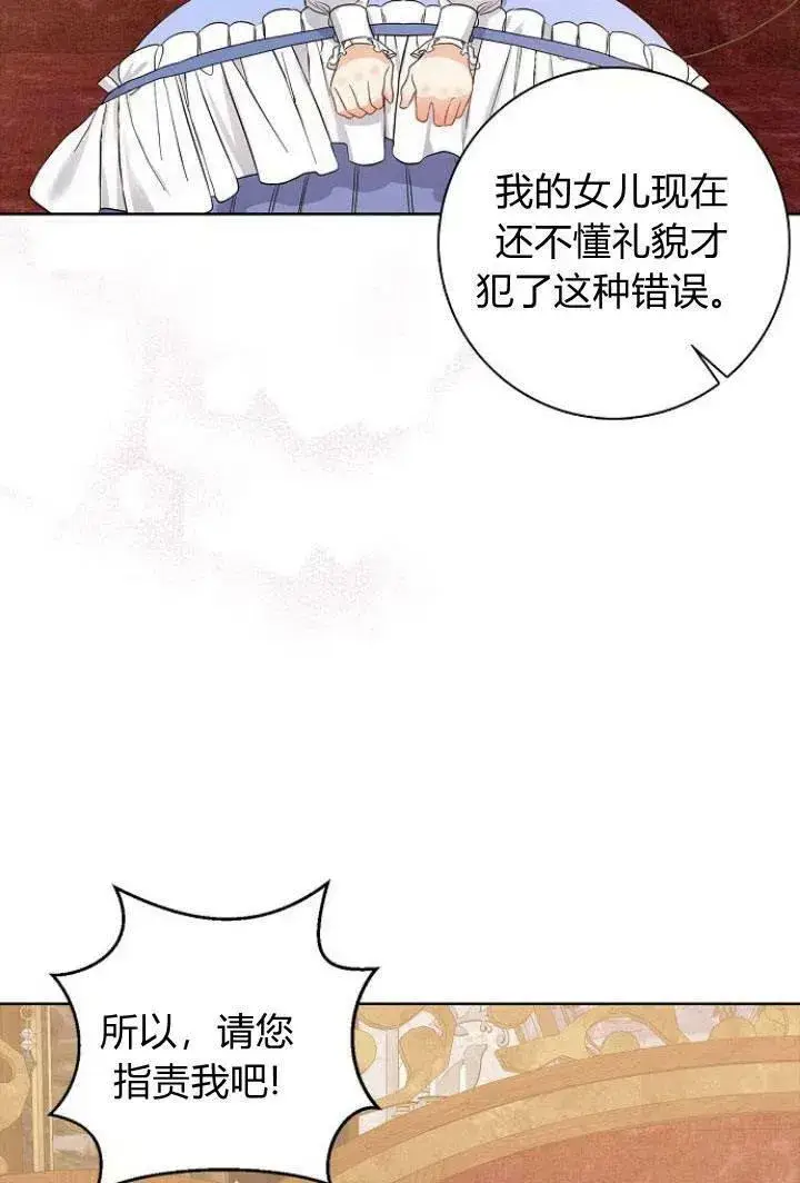 漫画《我的暴君变成小孩儿了》第10话第112张图