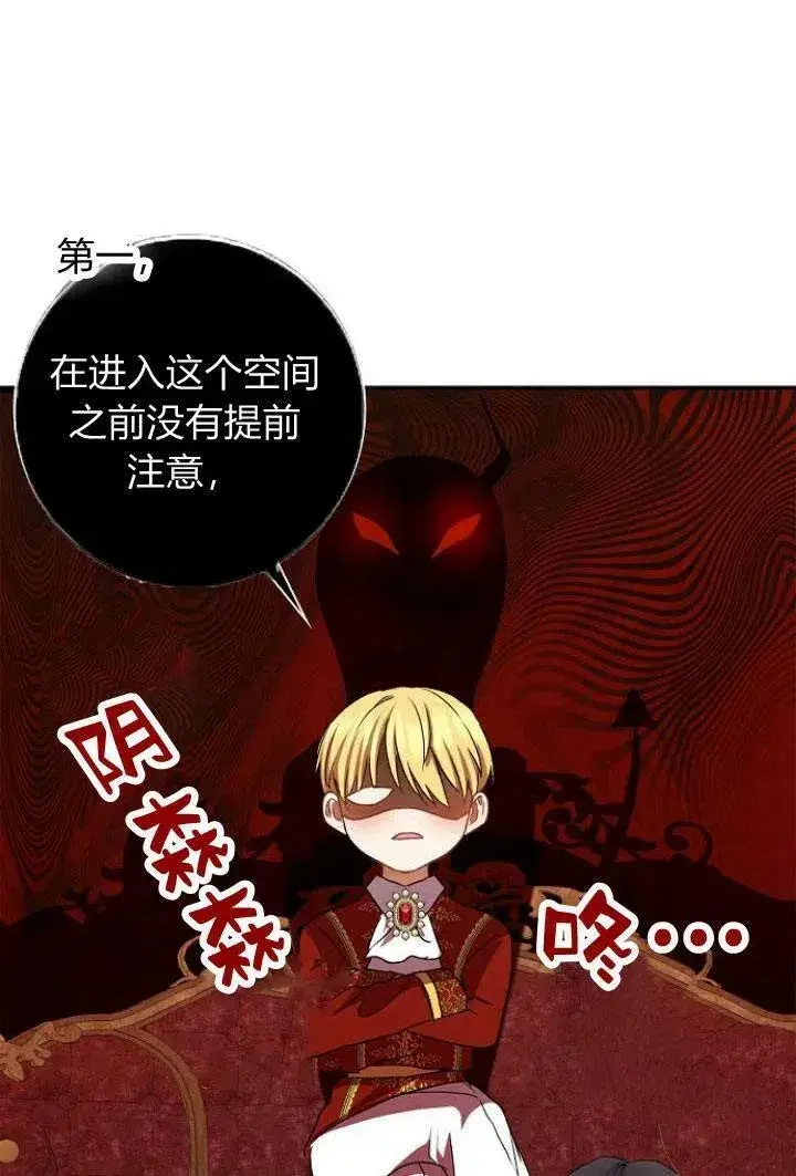漫画《我的暴君变成小孩儿了》第10话第115张图