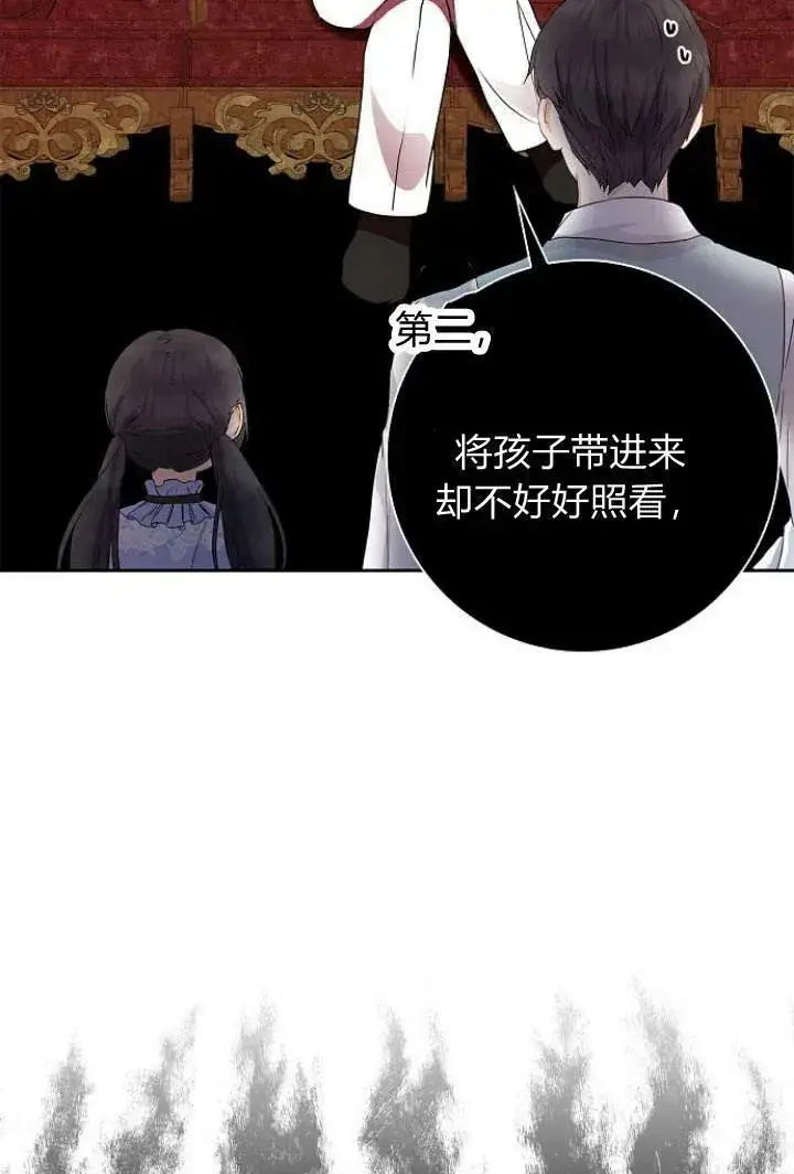 漫画《我的暴君变成小孩儿了》第10话第116张图