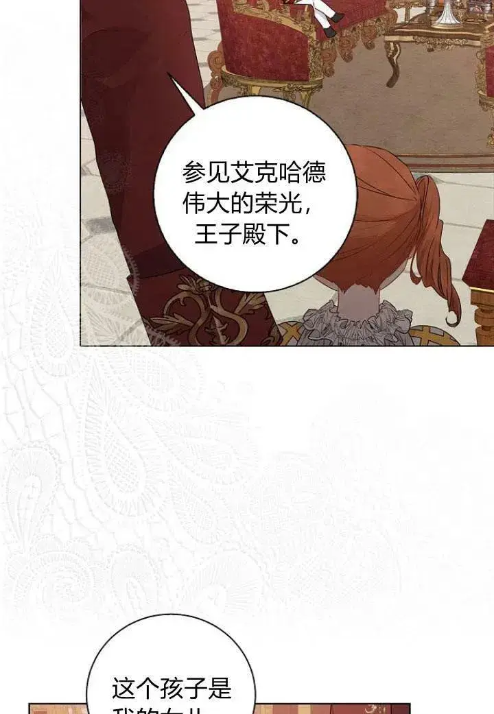 漫画《我的暴君变成小孩儿了》第10话第12张图